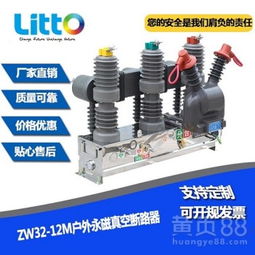 【正品不銹鋼zw32-12/630-25zw32-12g/630-20戶(hù)外高壓真空斷路器】-