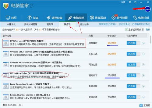 QQ電腦管家系統(tǒng)優(yōu)化服務(wù)項(xiàng)中哪些可以安全禁止