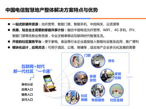互聯(lián)網(wǎng)時(shí)代智慧地產(chǎn) 中國(guó)電信服務(wù)解決方案的全景解析